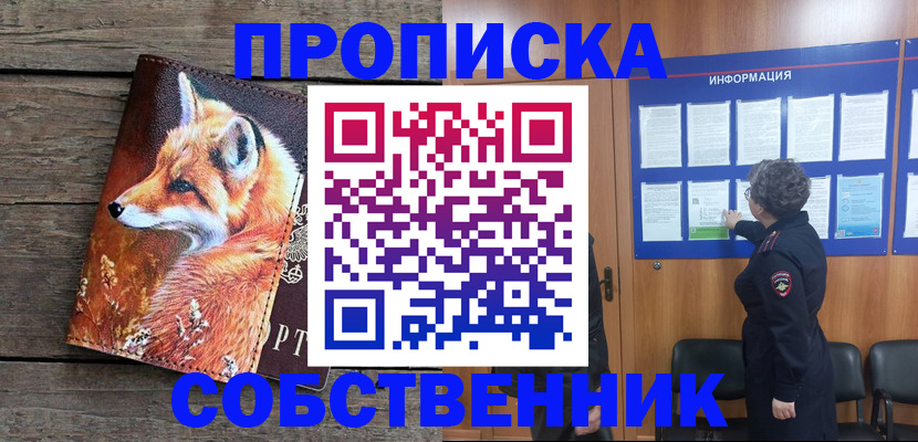 прописка для работы в Краснотурьинске